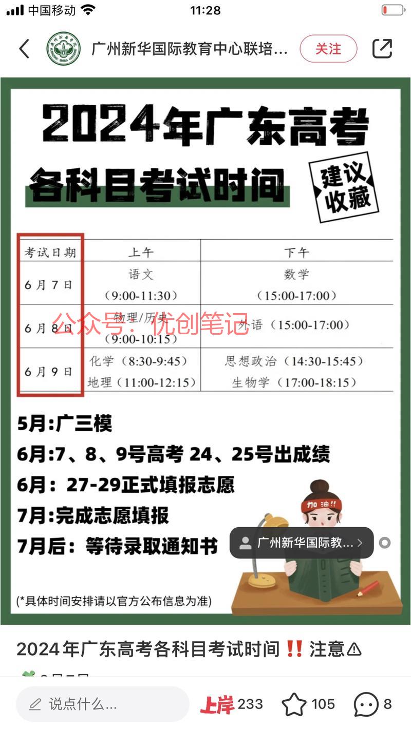 小红书有心了，临近高考，…#情报-搞钱线报📢论坛-网创交流-优创圈